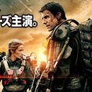 Edge of Tomorrow Blu-ray Steelbook is coming to Japan